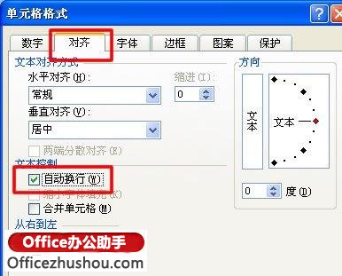 excel單元格自動換行 Excel單元格實現(xiàn)自動換行的三種方法