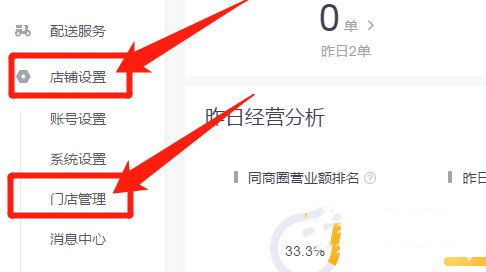 美團(tuán)外賣商家版怎么開始營(yíng)業(yè) 美團(tuán)外賣商家版的營(yíng)業(yè)方法