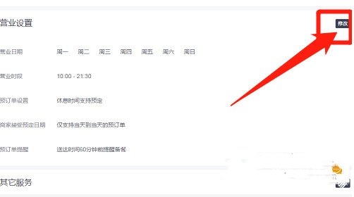 美團(tuán)外賣商家版怎么開始營(yíng)業(yè) 美團(tuán)外賣商家版的營(yíng)業(yè)方法