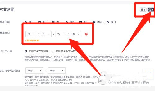 美團(tuán)外賣商家版怎么開始營(yíng)業(yè) 美團(tuán)外賣商家版的營(yíng)業(yè)方法