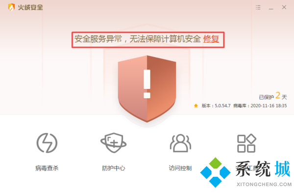 火絨安全服務(wù)異常如何修復(fù) 火絨安全服務(wù)異常的解決方法