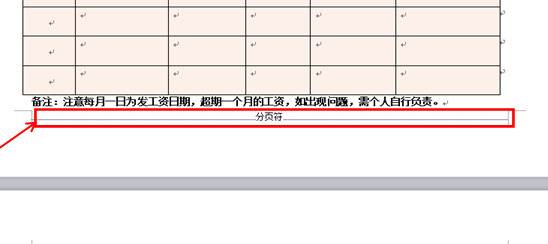 wps如何刪除多余空白頁 wps office刪除空白頁方法教程