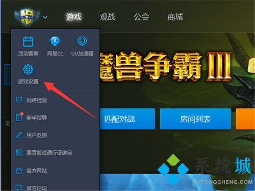 魔獸對戰(zhàn)平臺進(jìn)不去圖 魔獸對戰(zhàn)平臺無法進(jìn)入游戲解決方法