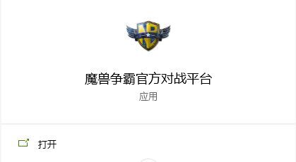 魔獸對戰(zhàn)平臺積分怎么得 魔獸對戰(zhàn)平臺激活可以換什么