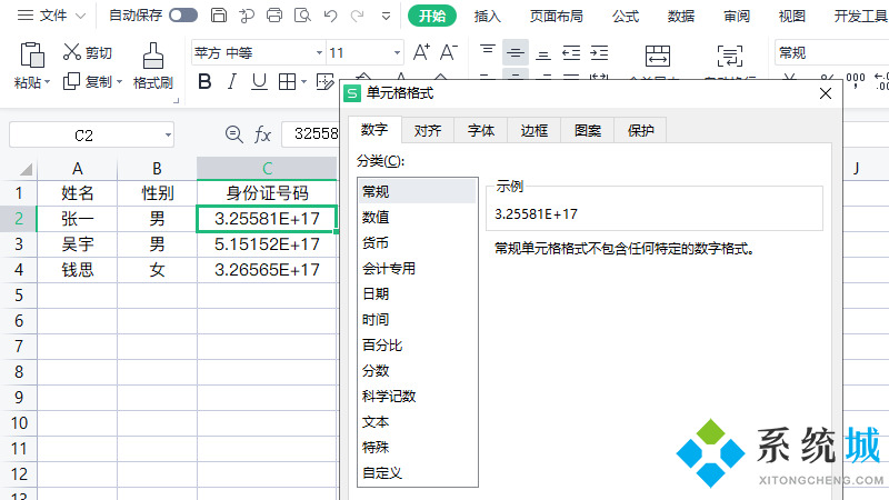 excel數(shù)字變成了小數(shù)點(diǎn) e+17怎么辦