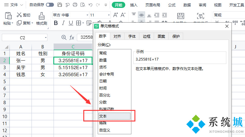 excel數(shù)字變成了小數(shù)點(diǎn) e+17怎么辦