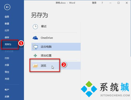 如何把word轉(zhuǎn)成excel表格 WPS Office轉(zhuǎn)格式方法教程