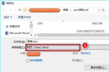 如何把word轉(zhuǎn)成excel表格 WPS Office轉(zhuǎn)格式方法教程