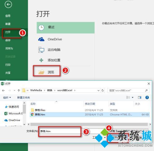 如何把word轉(zhuǎn)成excel表格 WPS Office轉(zhuǎn)格式方法教程