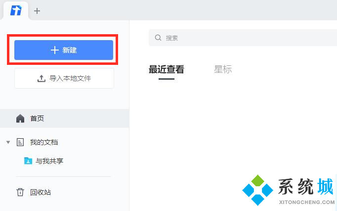 騰訊文檔在線編輯怎么使用 怎么發(fā)起在線編輯詳細圖文教程