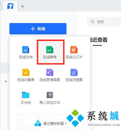 騰訊文檔在線編輯怎么使用 怎么發(fā)起在線編輯詳細圖文教程