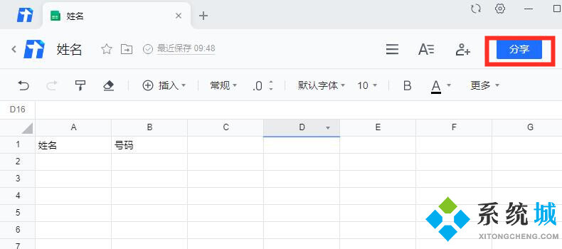 騰訊文檔在線編輯怎么使用 怎么發(fā)起在線編輯詳細圖文教程