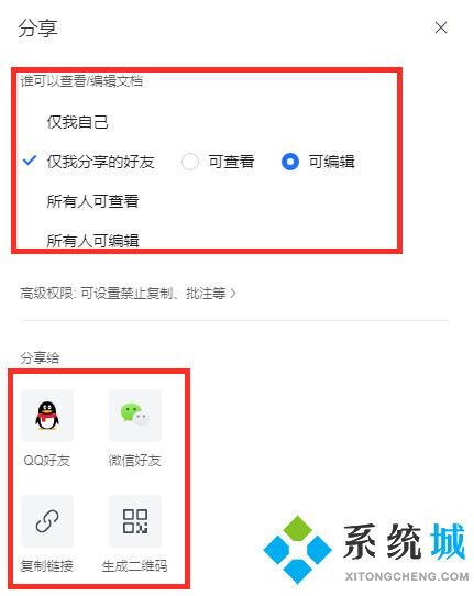 騰訊文檔在線編輯怎么使用 怎么發(fā)起在線編輯詳細圖文教程