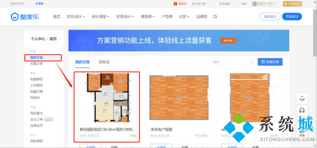 酷家樂怎么復制方案到另一個賬號 酷家樂方案復制方法