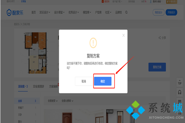 酷家樂怎么復制方案到另一個賬號 酷家樂方案復制方法