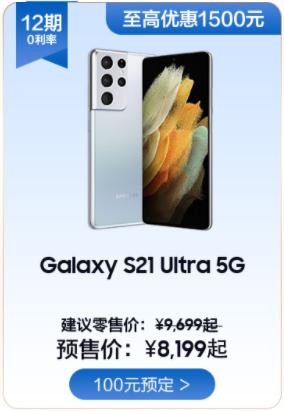 三星雙十一特惠預(yù)定 首選行業(yè)標桿三星Galaxy S21 Ultra 5G