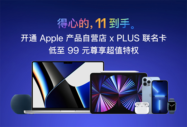 京東11.11預(yù)售高潮開啟 iPhone 13 Pro每天10點限量搶購