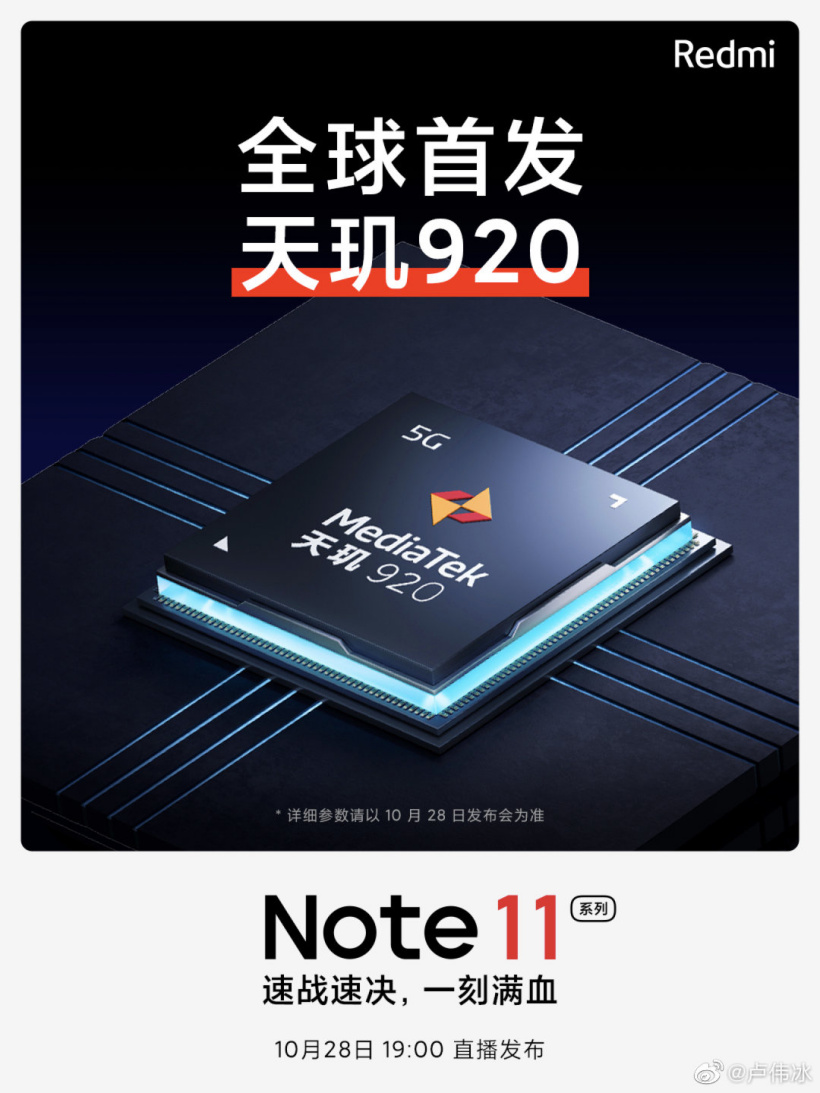 Redmi Note 11 系列官宣：首發(fā)天璣 920 處理器，A78 雙大核