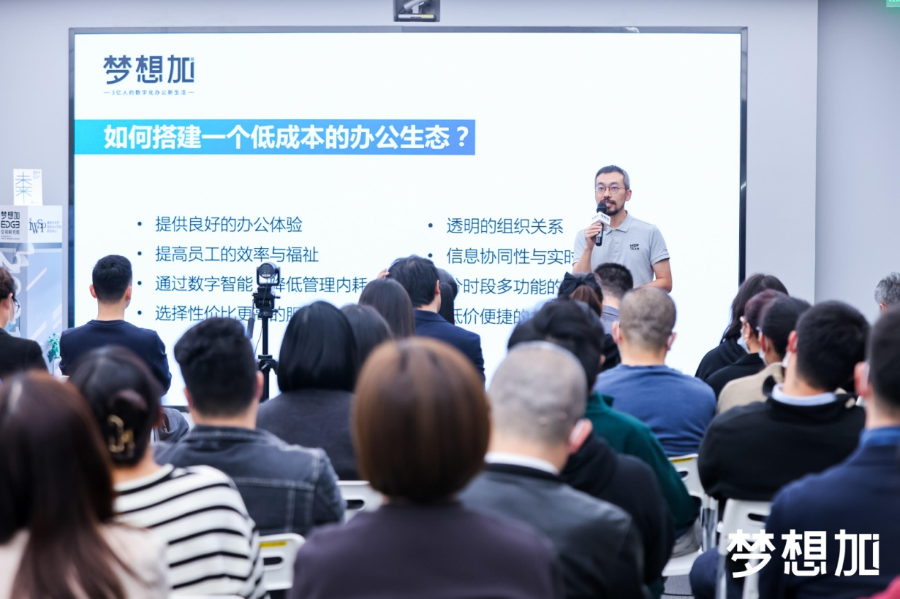 夢想加空間發(fā)布業(yè)內(nèi)首份生態(tài)白皮書 引領(lǐng)辦公服務(wù)六大發(fā)展方向