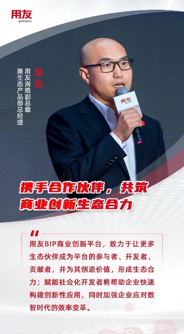 深度融合APICloud 用友BIP生態(tài)賦能應(yīng)用創(chuàng)新