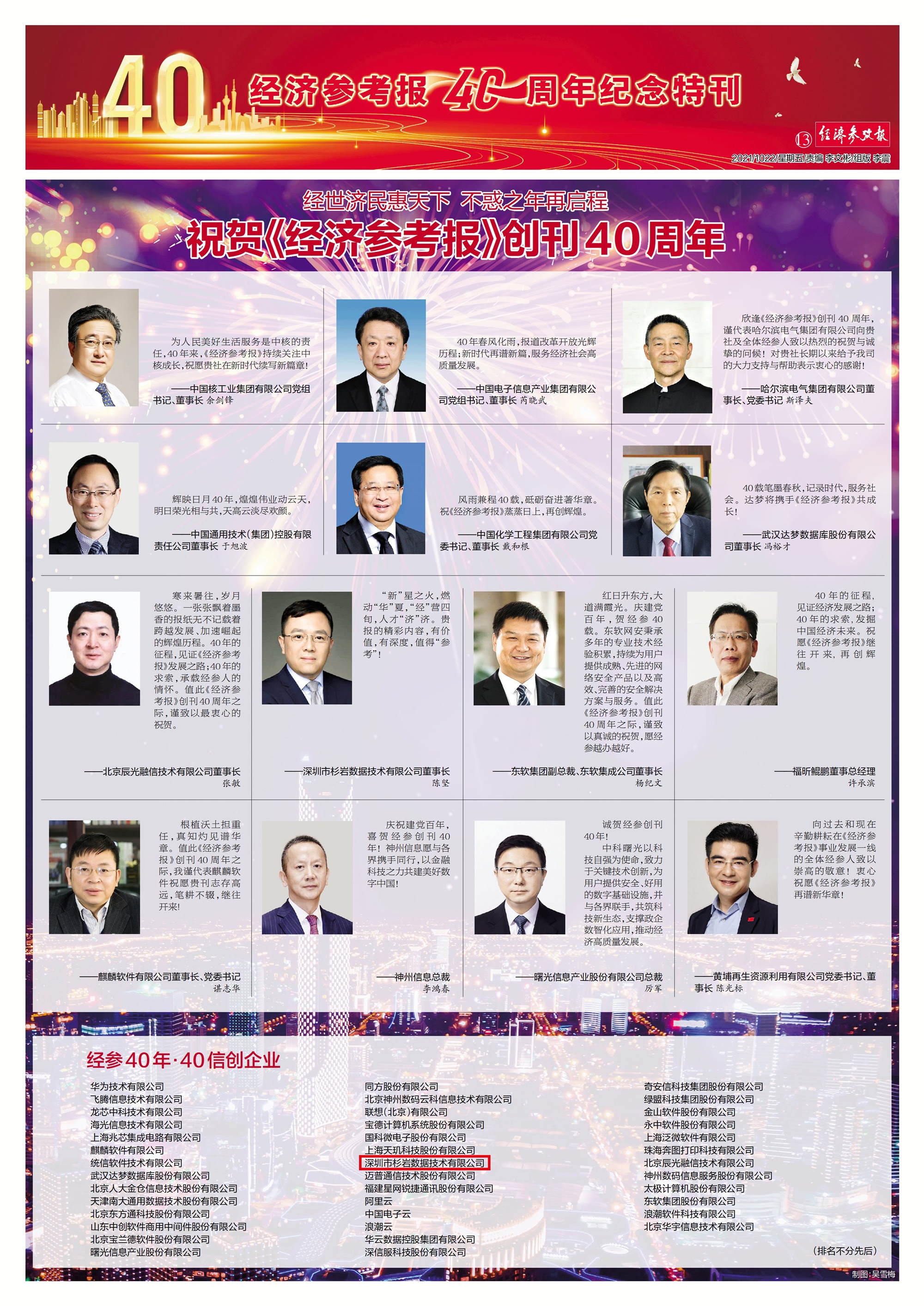 上榜!杉巖數(shù)據(jù)入選新華社《經(jīng)濟參考報》信創(chuàng)企業(yè)40強