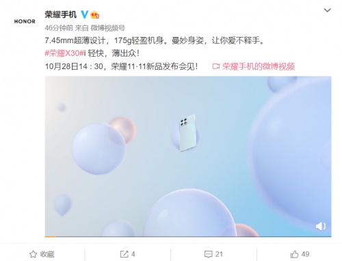 榮耀X30i最新預(yù)熱視頻:7.45mm超薄設(shè)計搭配175g輕盈機(jī)身