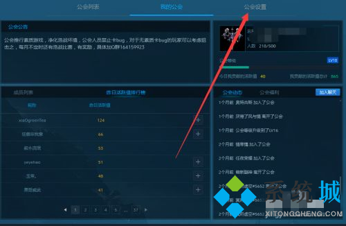 魔獸對(duì)戰(zhàn)平臺(tái)怎么退出公會(huì) 魔獸對(duì)戰(zhàn)平臺(tái)退出公會(huì)方法