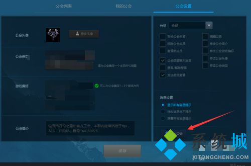 魔獸對(duì)戰(zhàn)平臺(tái)怎么退出公會(huì) 魔獸對(duì)戰(zhàn)平臺(tái)退出公會(huì)方法