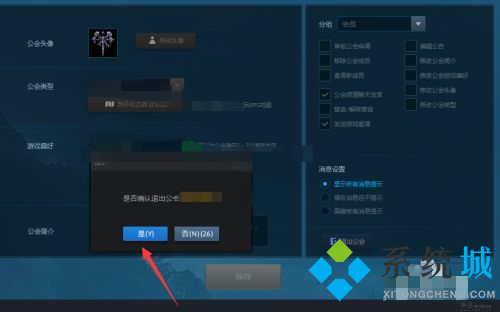 魔獸對(duì)戰(zhàn)平臺(tái)怎么退出公會(huì) 魔獸對(duì)戰(zhàn)平臺(tái)退出公會(huì)方法