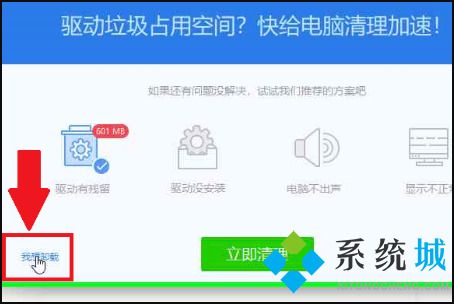 驅(qū)動(dòng)精靈可以卸載嗎 卸載驅(qū)動(dòng)精靈有壞處嗎
