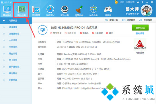 魯大師怎么看電源多少w 魯大師看電源功率的方法