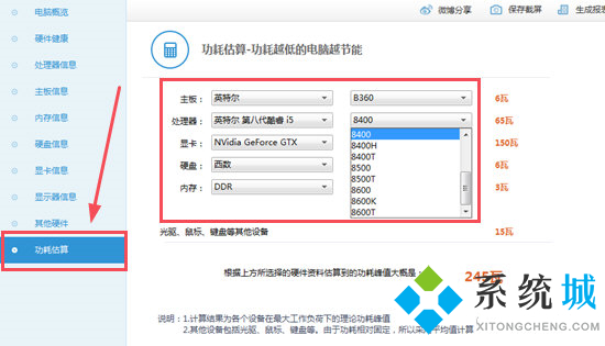 魯大師怎么看電源多少w 魯大師看電源功率的方法