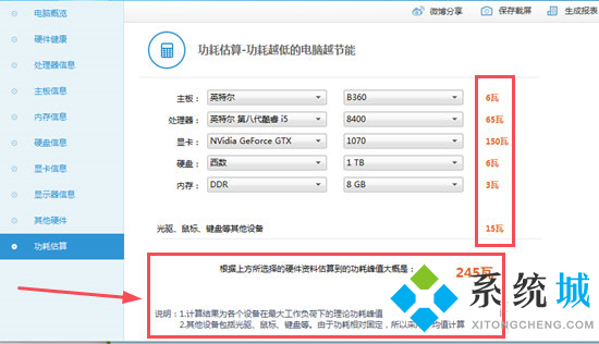 魯大師怎么看電源多少w 魯大師看電源功率的方法