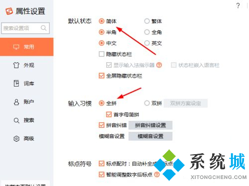 電腦搜狗輸入法怎么設(shè)置 搜狗輸入法最新設(shè)置詳解
