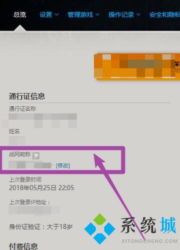 戰(zhàn)網(wǎng)怎么改名 戰(zhàn)網(wǎng)昵稱修改方法