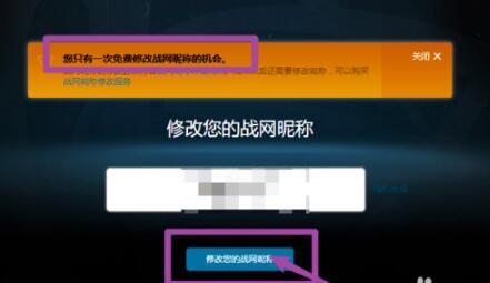戰(zhàn)網(wǎng)怎么改名 戰(zhàn)網(wǎng)昵稱修改方法