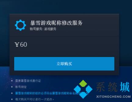 戰(zhàn)網(wǎng)怎么改名 戰(zhàn)網(wǎng)昵稱修改方法