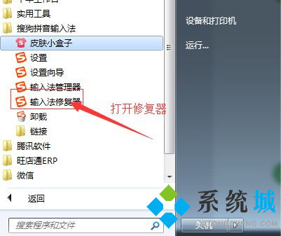 電腦搜狗輸入法打不了漢字 解決打不出漢字的方法步驟