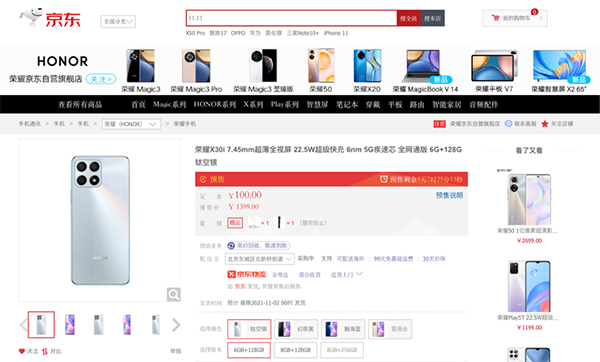 榮耀X30 Max、X30i發(fā)布 京東11.11支付100元定金尾款享6期免息