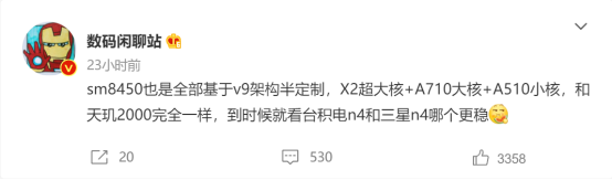 消息稱天璣2000與驍龍898將采用相同v9架構(gòu)半定制