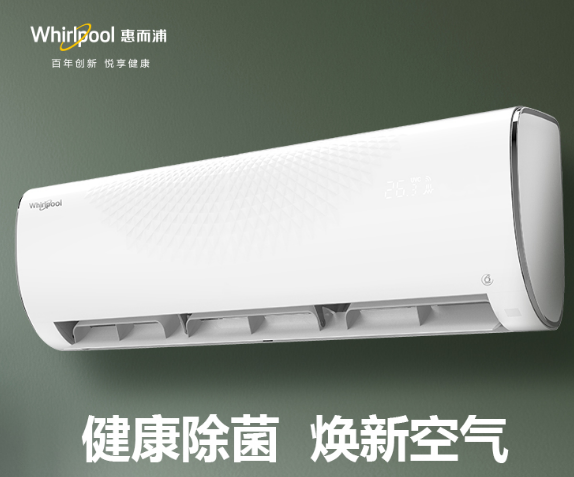 惠而浦空調(diào)質(zhì)量好不好？柔風(fēng)除菌健康到老