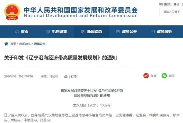 推動數(shù)據(jù)中心建設 《遼寧沿海經(jīng)濟帶高質量發(fā)展規(guī)劃》發(fā)布