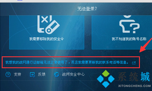 戰(zhàn)網(wǎng)怎么改郵箱 戰(zhàn)網(wǎng)郵箱更改方法
