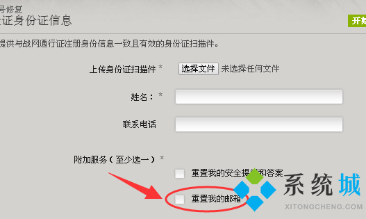戰(zhàn)網(wǎng)怎么改郵箱 戰(zhàn)網(wǎng)郵箱更改方法