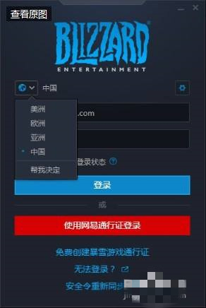 戰(zhàn)網(wǎng)怎么該國際服 戰(zhàn)網(wǎng)服務(wù)器更改方法