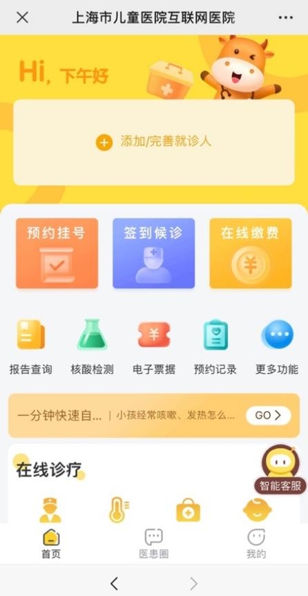 智能客服“小童”上線，思必馳助力上海市兒童醫(yī)院互聯(lián)網(wǎng)醫(yī)院服務(wù)升級(jí)