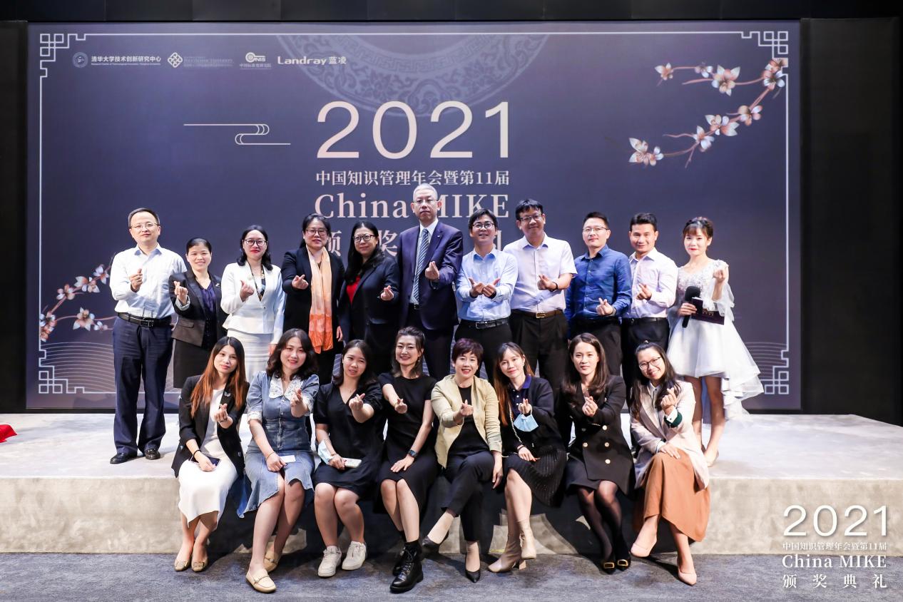 2021中國知識管理年會暨China MIKE頒獎典禮圓滿結(jié)束