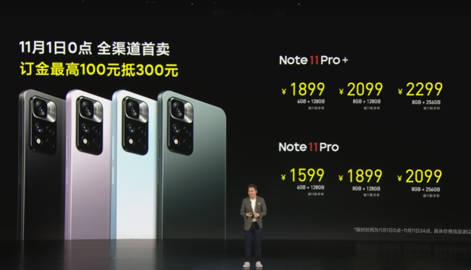 Redmi Note 11 Pro/Pro + 正式發(fā)布:1599 元起