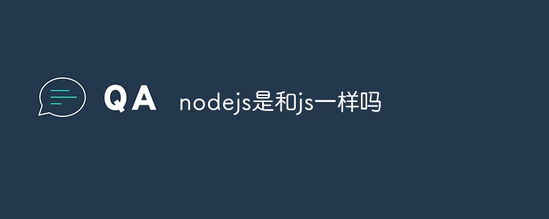 nodejs是和js一樣嗎