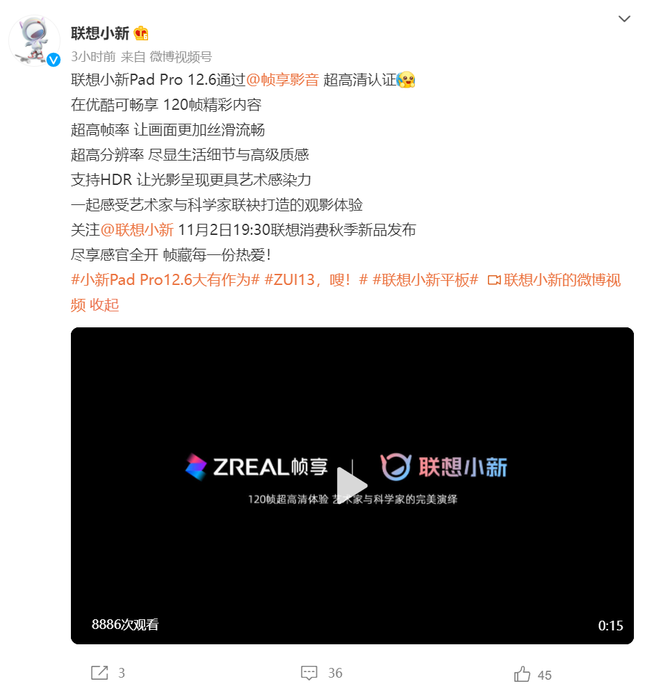 聯(lián)想小新 Pad Pro 12.6 確認(rèn)支持優(yōu)酷 120 幀內(nèi)容
